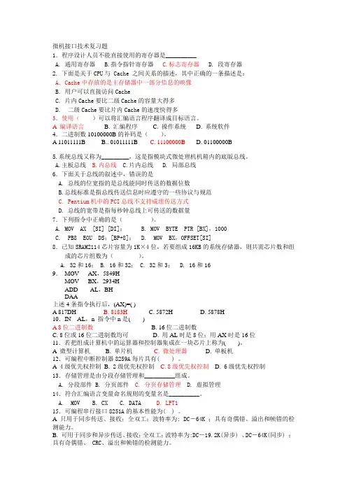 微机接口技术复习题部分答案