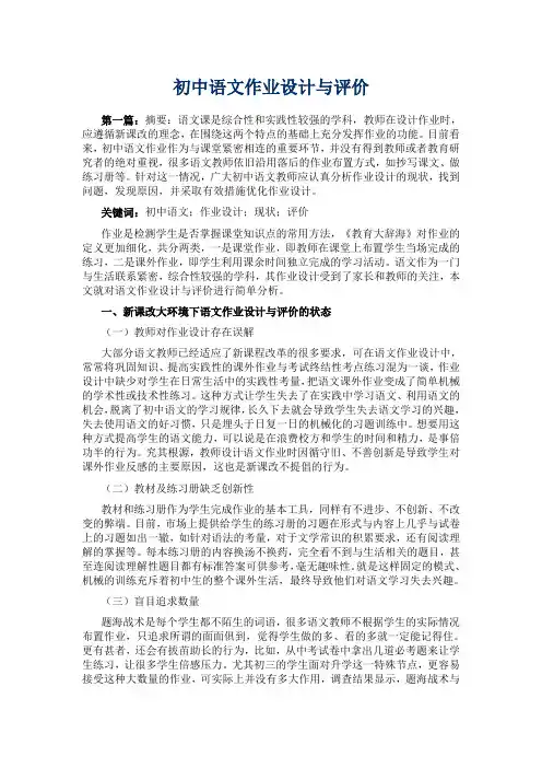 初中语文作业设计与评价