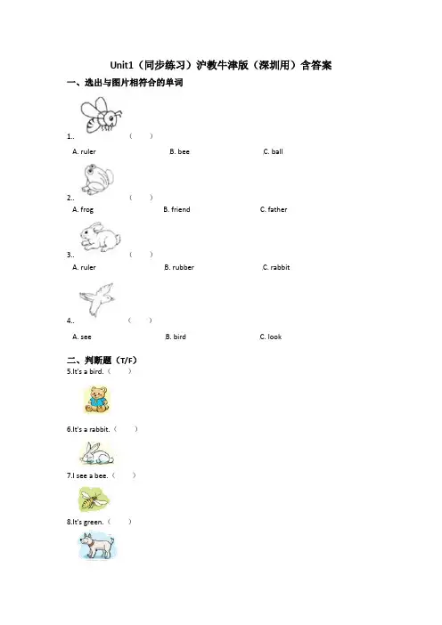 Unit 1 Look and see-英语一年级下册-沪教牛津版(深圳用)(含答案)