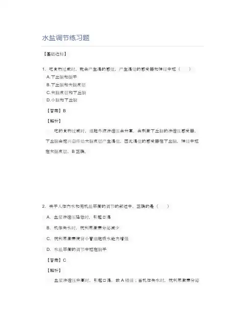 水盐调节练习题