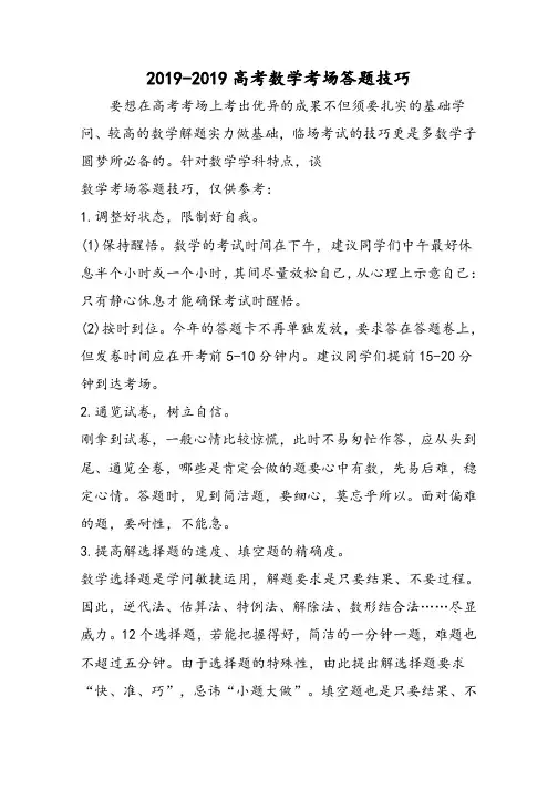 高考数学考场答题技巧