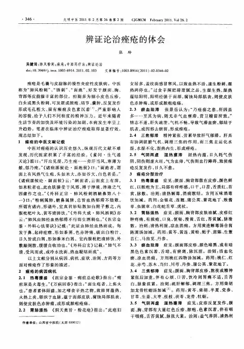 辨证论治痤疮的体会