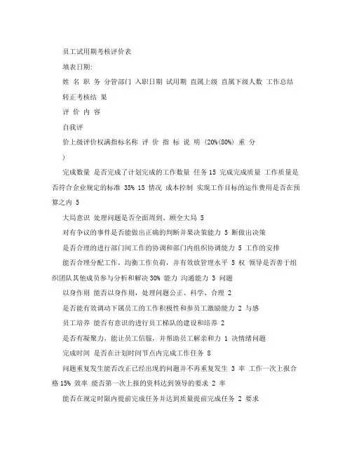 员工试用期考核评价表