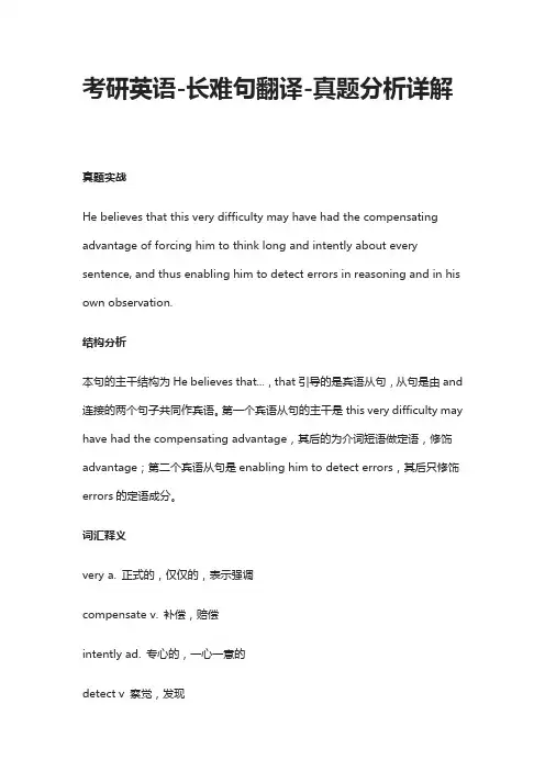 (全)2021考研英语-长难句翻译-真题分析详解