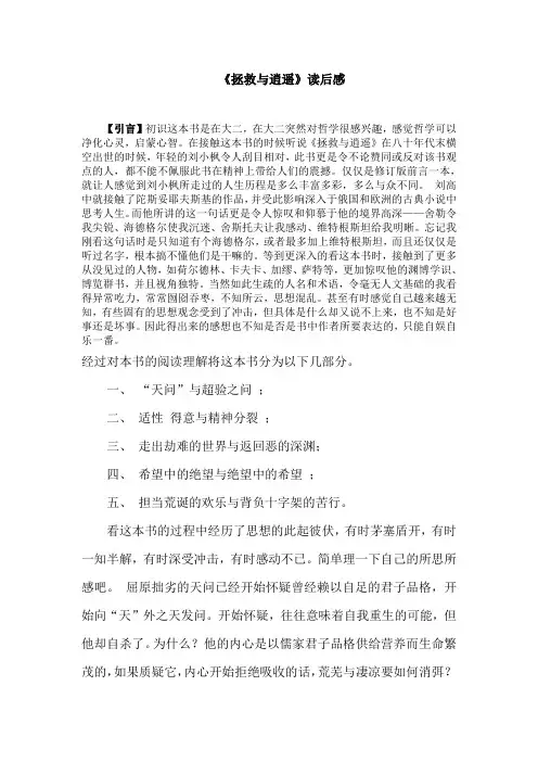 拯救与逍遥