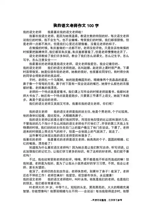 我的语文老师作文100字_作文100字_4