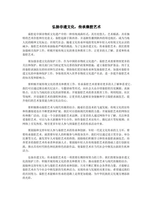 弘扬非遗文化,传承秦腔艺术