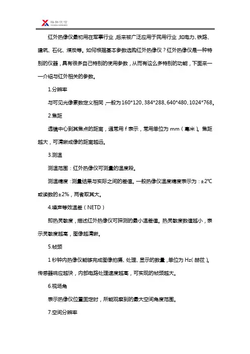 如何根据基本参数选购红外热像仪？