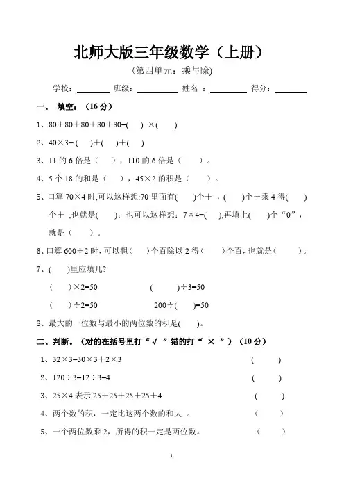 新北师大版小学数学三年级上册第四单元试卷