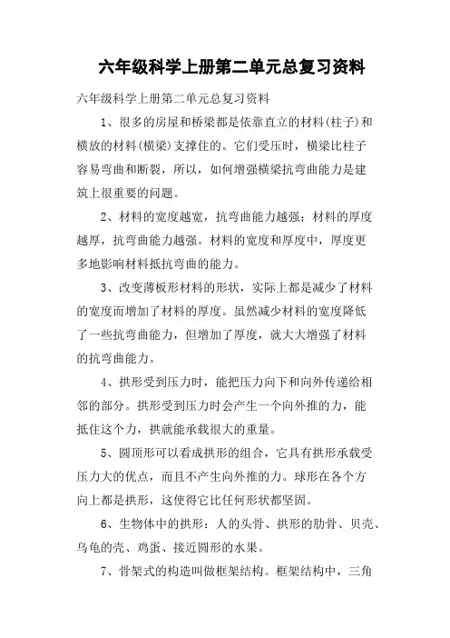 六年级科学上册第二单元总复习资料