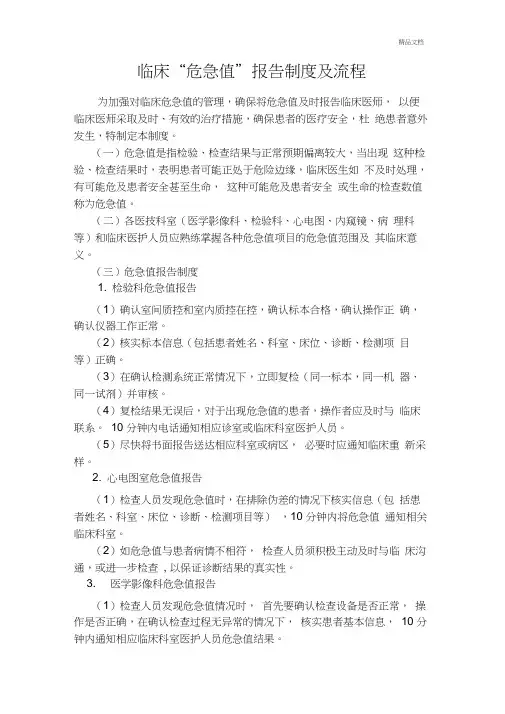 危急值报告制度与处置流程