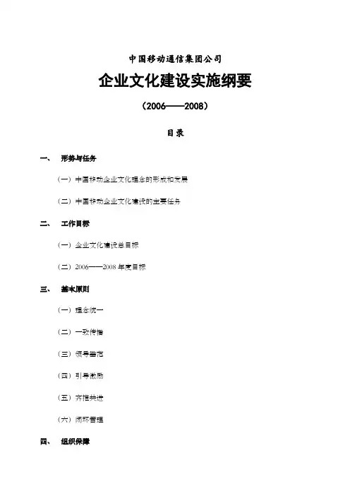 中国移动企业文化建设实施纲要