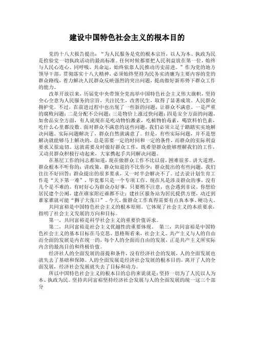 建设中国特色社会主义的根本目的