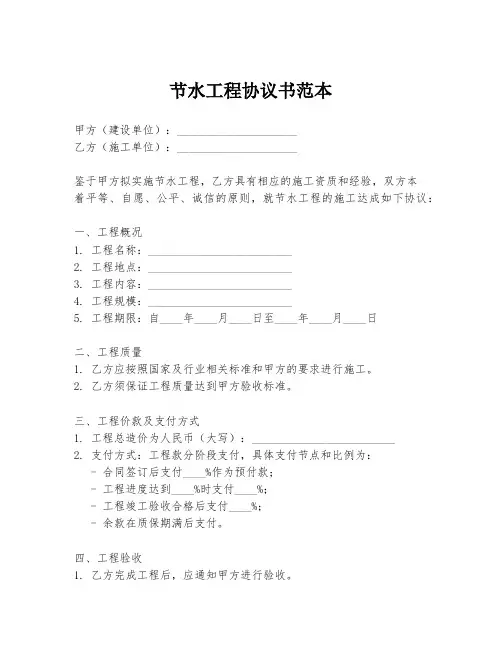 节水工程协议书范本