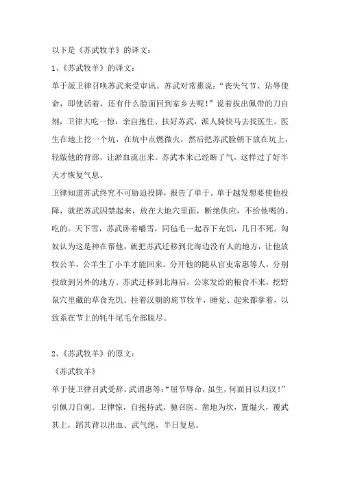 苏武牧羊的译文