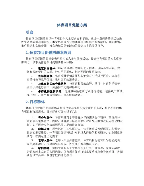 体育项目促销方案