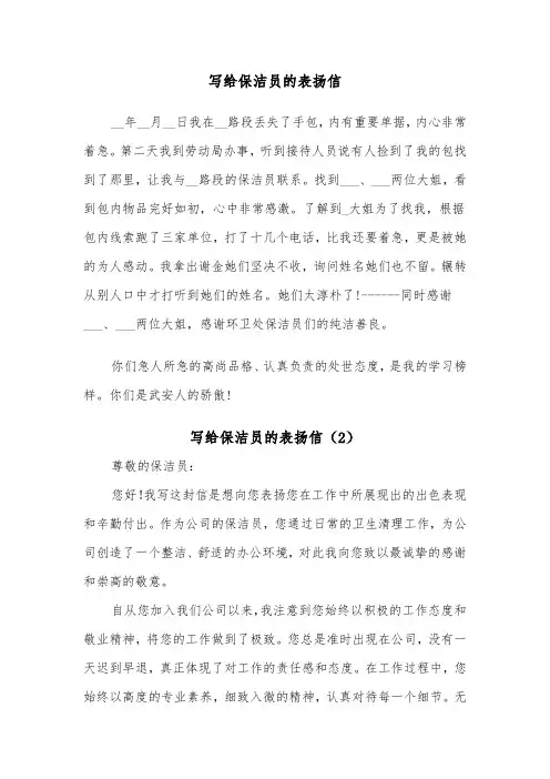 写给保洁员的表扬信（5篇）