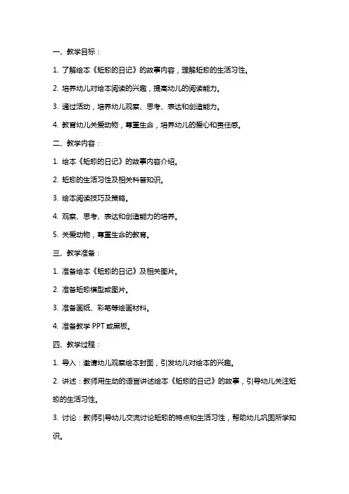 幼儿园大班绘本《蚯蚓的日记》教学教案