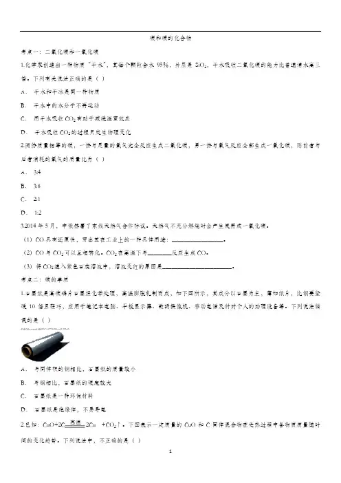 九年级中考化学一轮复习：碳和碳的化合物
