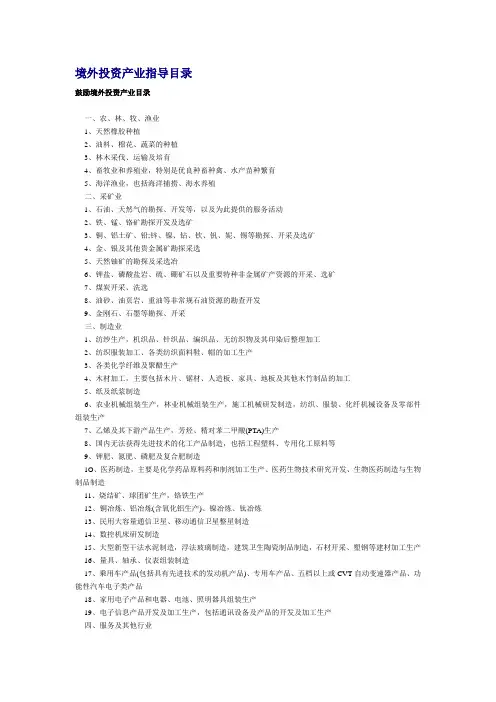 境外投资产业指导目录
