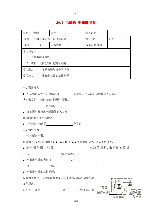 九年级物理全册 20.3 电磁铁 电磁继电器学案 新人教版
