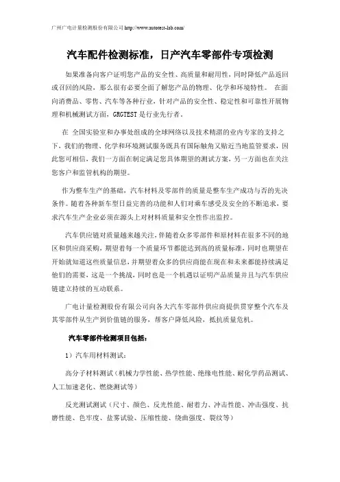 汽车配件检测项目及标准-日产汽车零部件专项检测