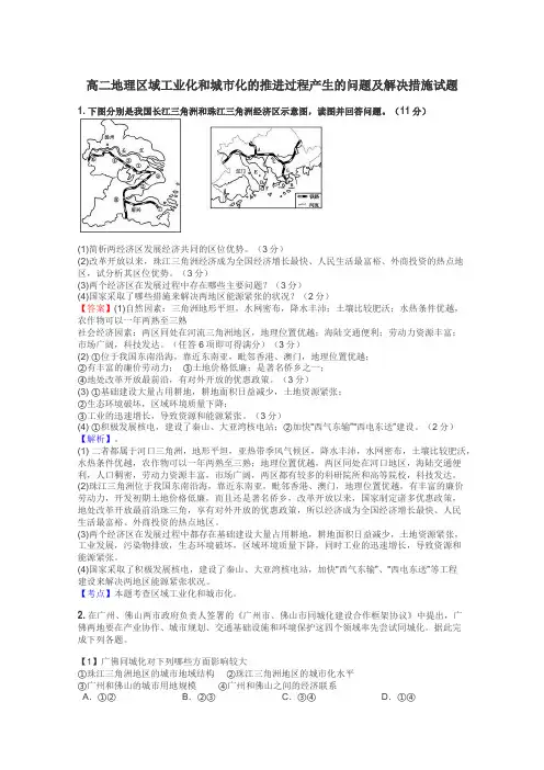 高二地理区域工业化和城市化的推进过程产生的问题及解决措施试题

