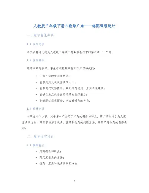 人教版三年级下册8数学广角——搭配课程设计