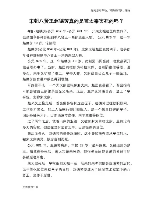 历史趣谈：宋朝八贤王赵德芳真的是被太宗害死的吗？