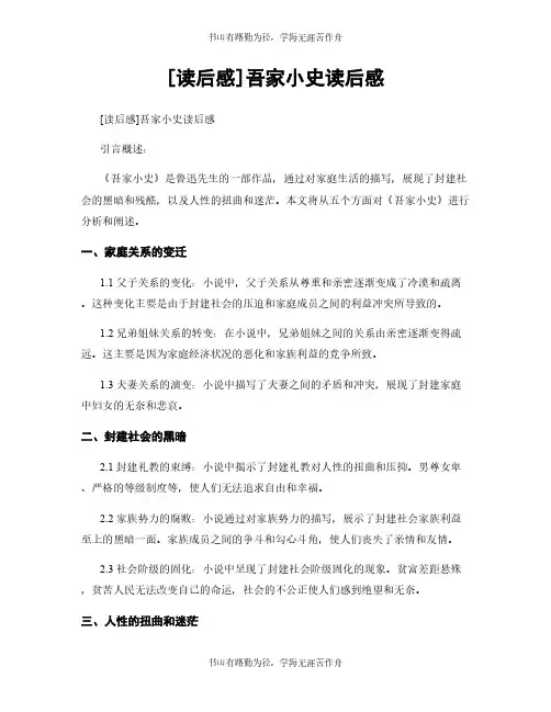 [读后感]吾家小史读后感