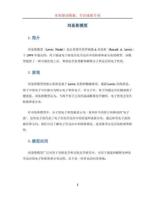 刘易斯模型