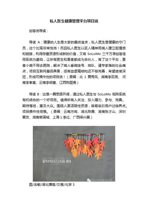 私人医生健康管理平台项目说
