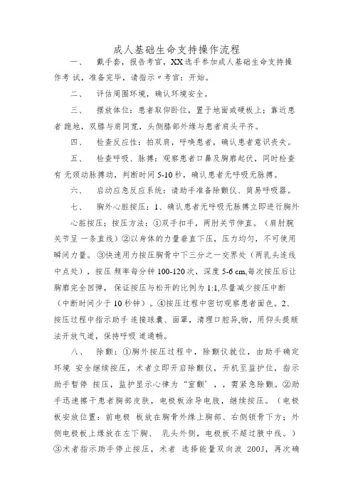 成人基础生命操作流程