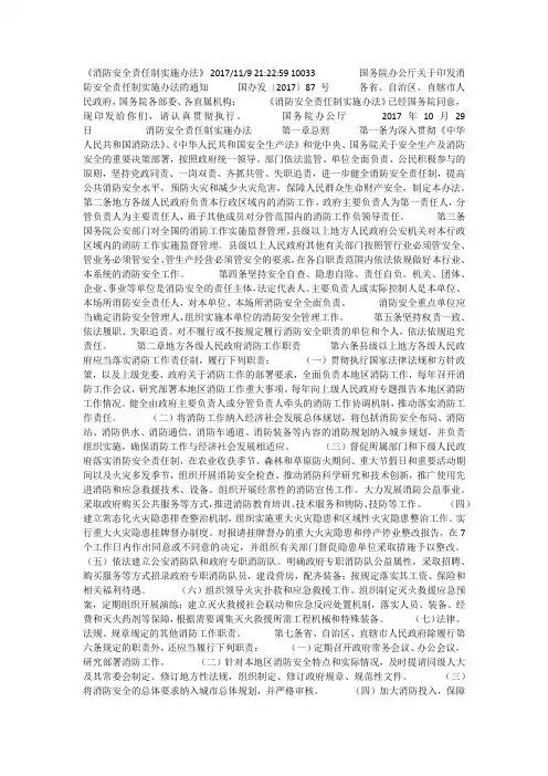 消防安全责任制实施办法
