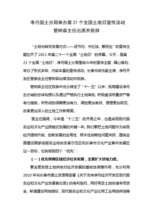 管树森主任出席并致辞
