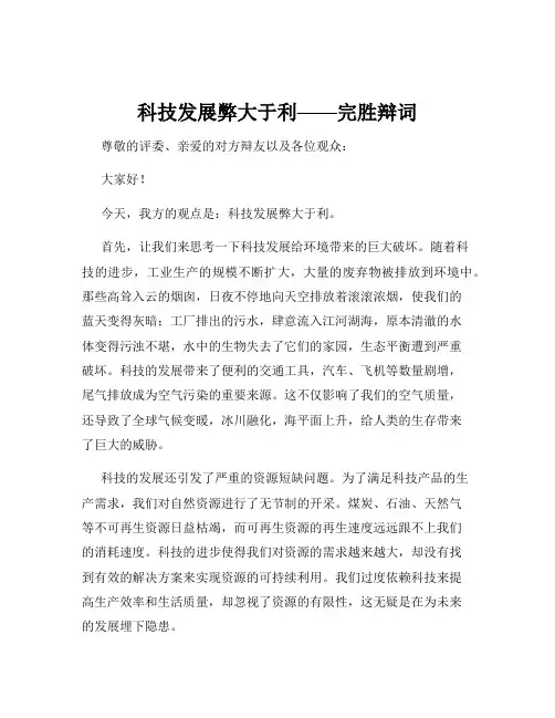 科技发展弊大于利——完胜辩词