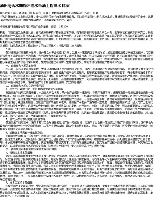 油田高含水期稳油控水采油工程技术陈灵