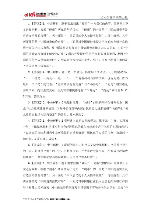 国考行测暑期向前冲第五周系列1言语理解与表达：片段阅读之理解型题目答案