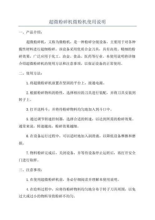 超微粉碎机微粉机使用说明