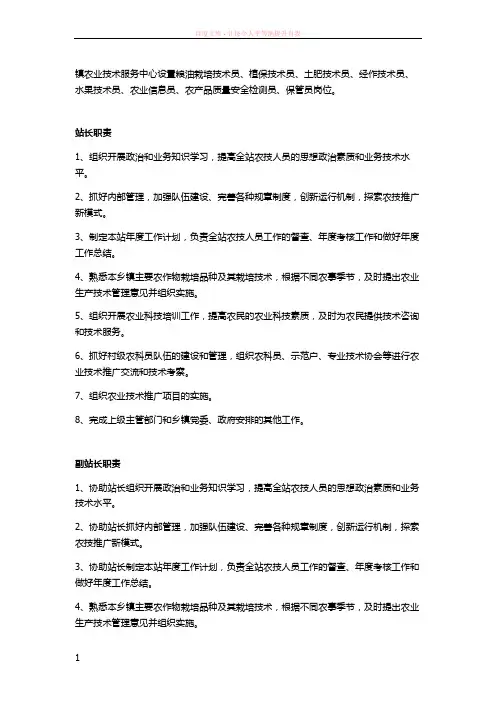 乡镇农业服务中心各工作职责