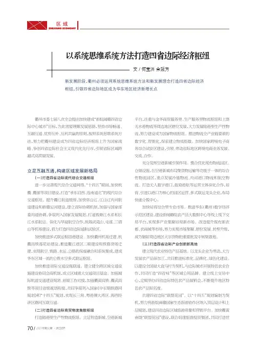 以系统思维系统方法打造四省边际经济枢纽