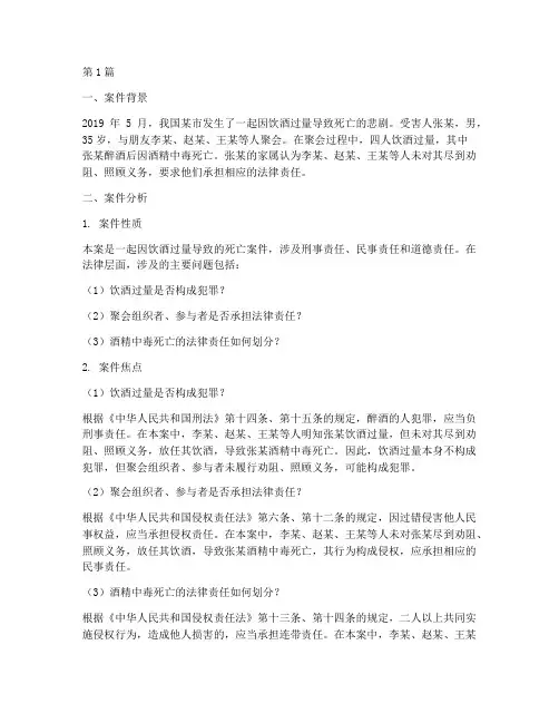 喝酒喝死人的法律案例(3篇)