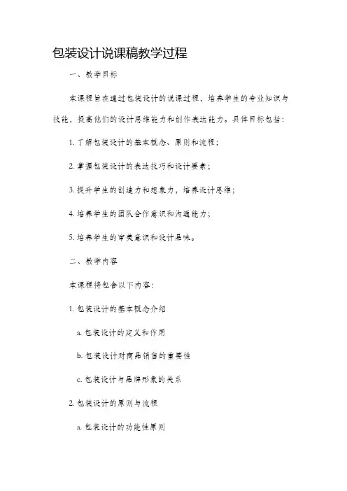 包装设计说课稿教学过程