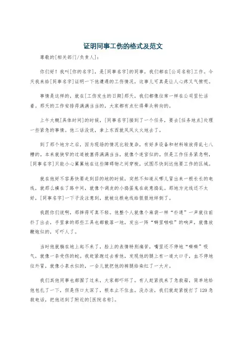 证明同事工伤的格式及范文