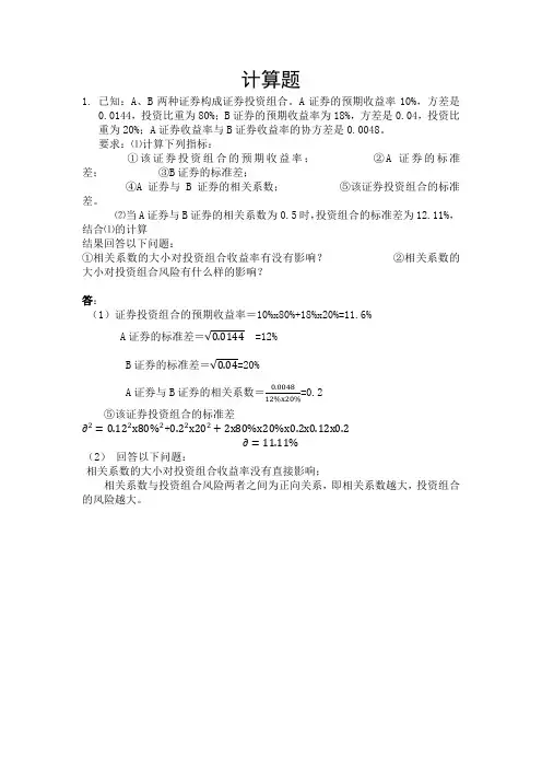 财务成本管理计算题