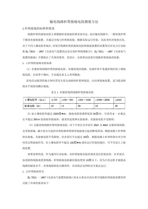 杆塔接地电阻测量