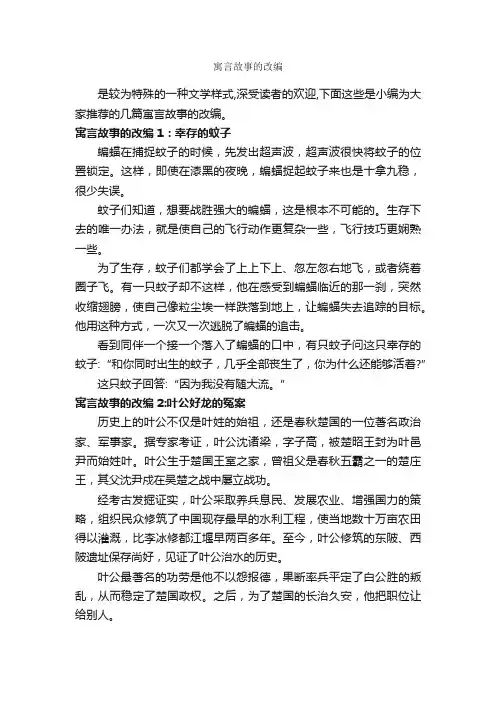 寓言故事的改编_寓言故事
