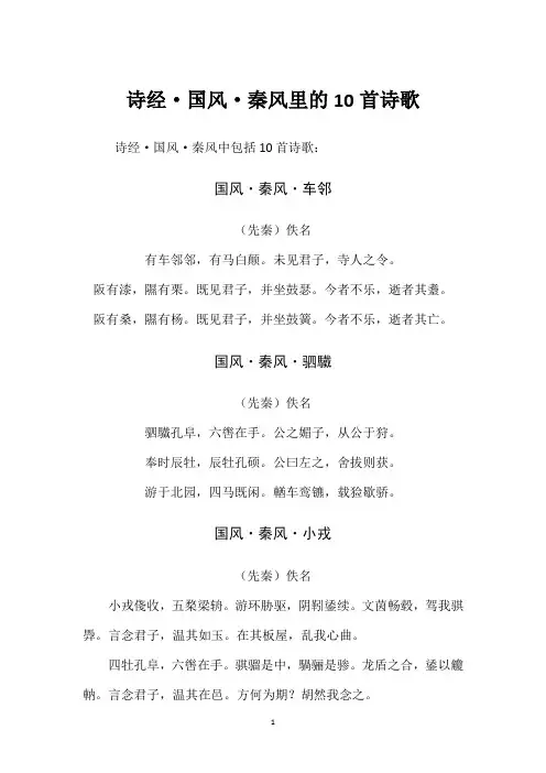 秦风里的十首诗