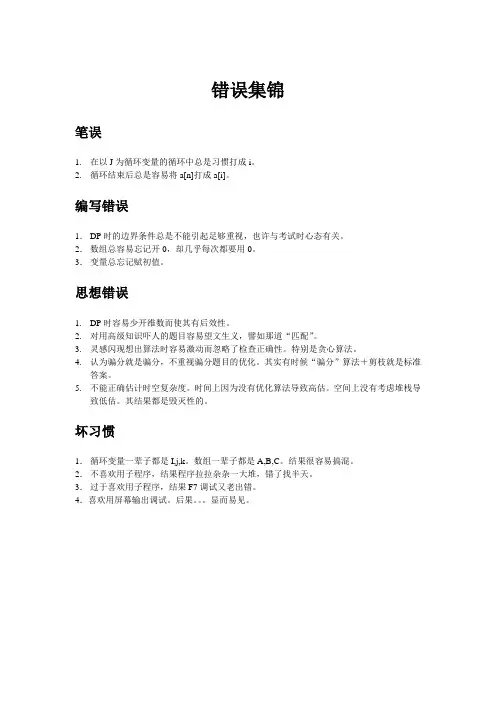 信息奥赛  错误集锦