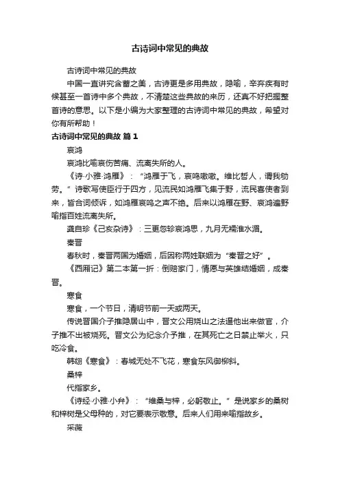 古诗词中常见的典故